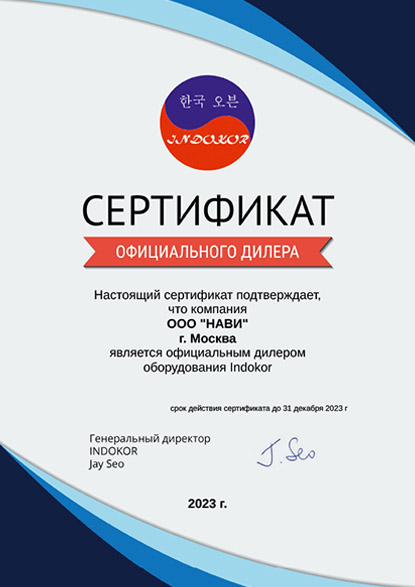Сертификат официального дилера INDOKOR